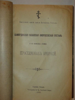 "Конволют из 11-ти очень редких малотиражных изданий, посвящённых замечательным монастырям, соборам, пустыням, обителям и др. на Святой Руси". . 1916г.
