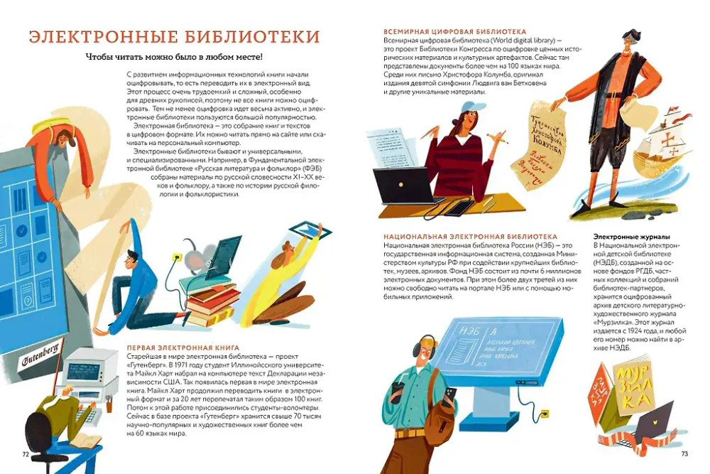 История библиотек. От глиняных табличек до медиапространств