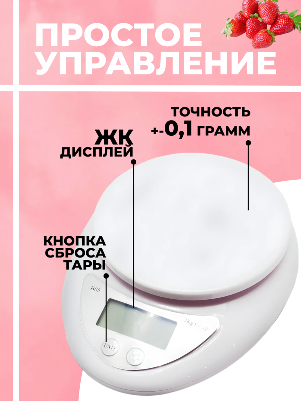 Электронные кухонные весы со съемной чашей 5000г., точность 0,1г.