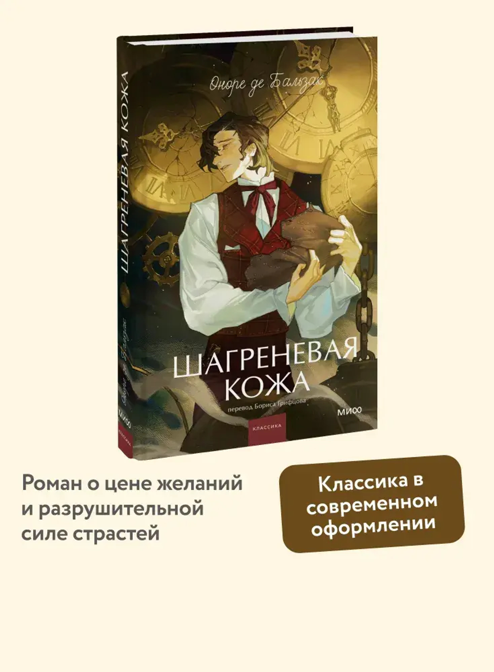 Шагреневая кожа. Вечные истории. Young Adult