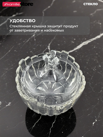 Стеклянная сахарница 300 мл. с крышкой