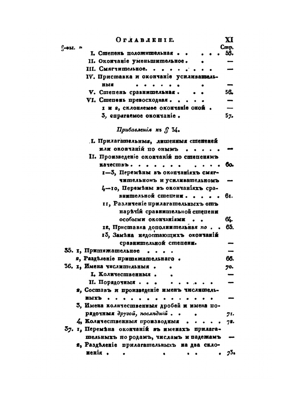 Русская грамматика Александра Востокова. По начертанию его же сокращенной грамматики полнее изложенная | А. Востоков