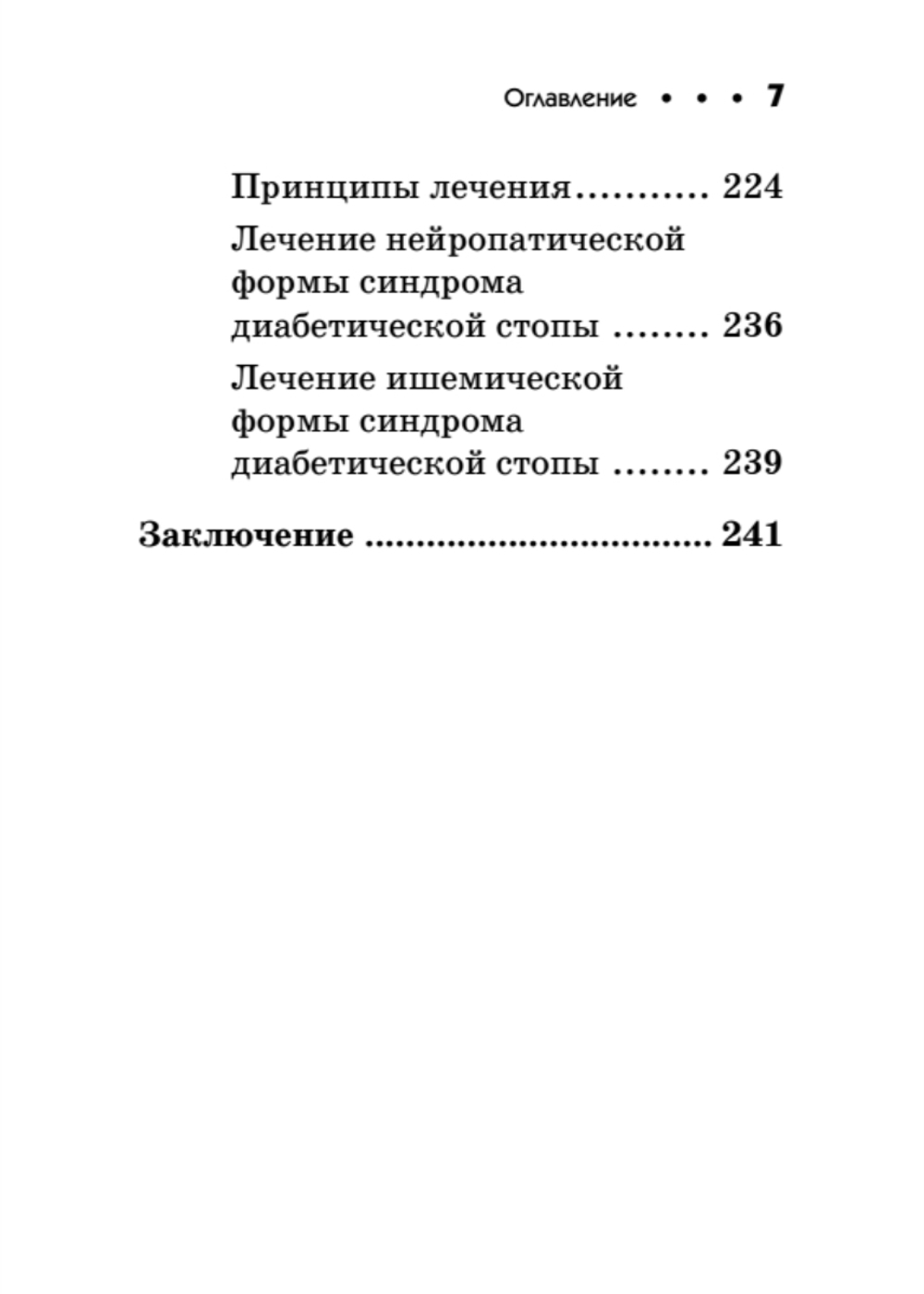 Диабет. Карманный справочник