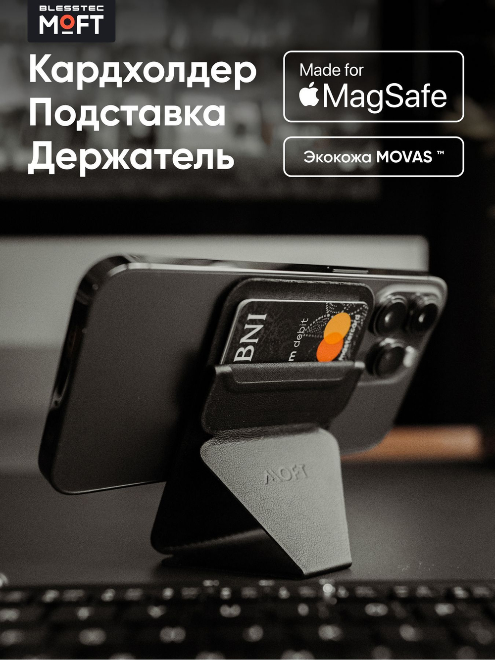 Кардхолдер и Подставка для телефона с усиленными магнитами MOFT Snap On MOVAS