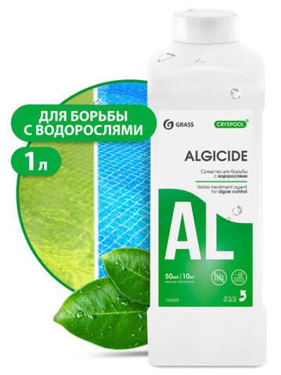 Средство для борьбы с водорослями GRASS GRYSPOOL ALGICIDE 1000 мл