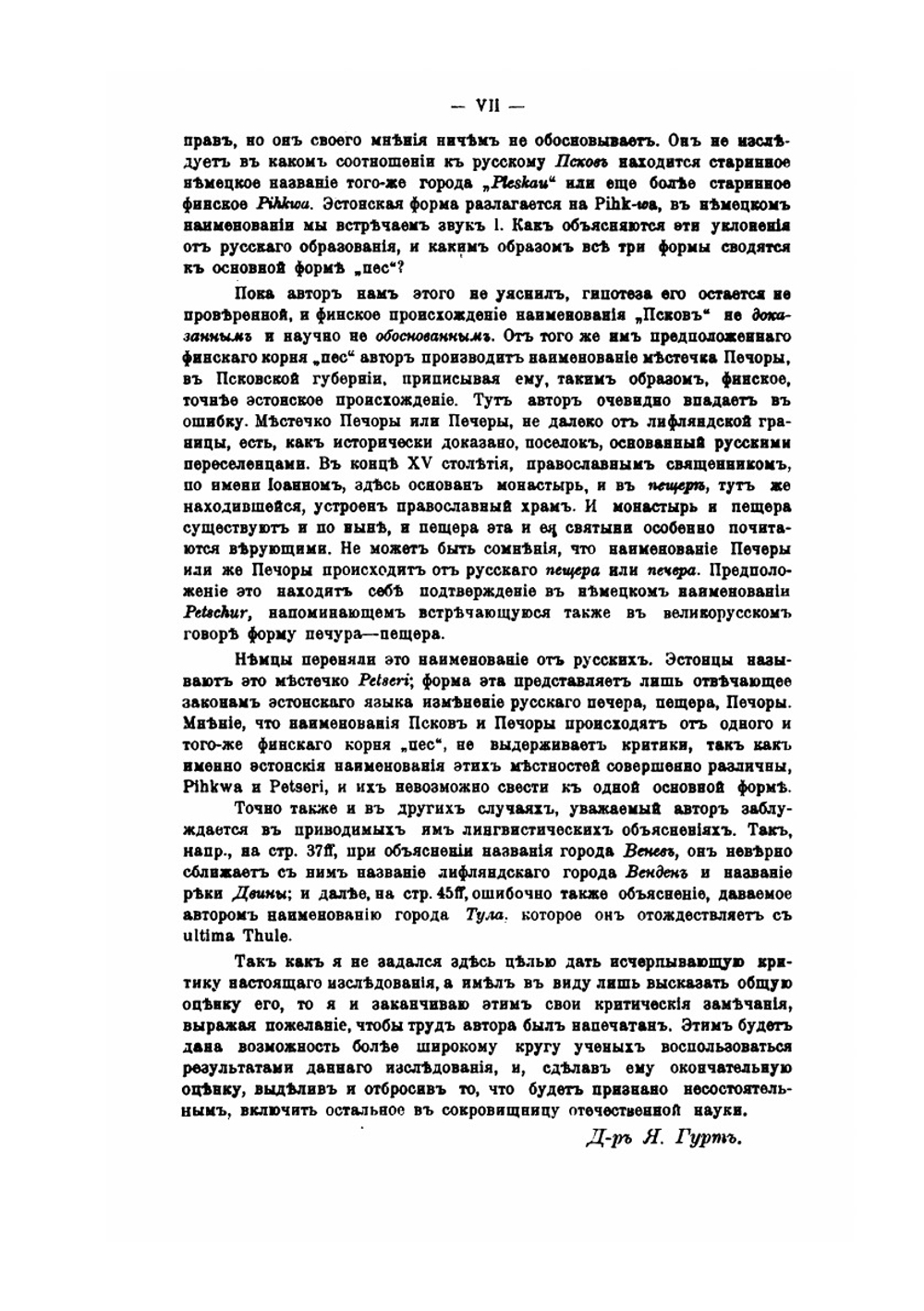 Вятичи Орловской губернии | П. И. Якобий