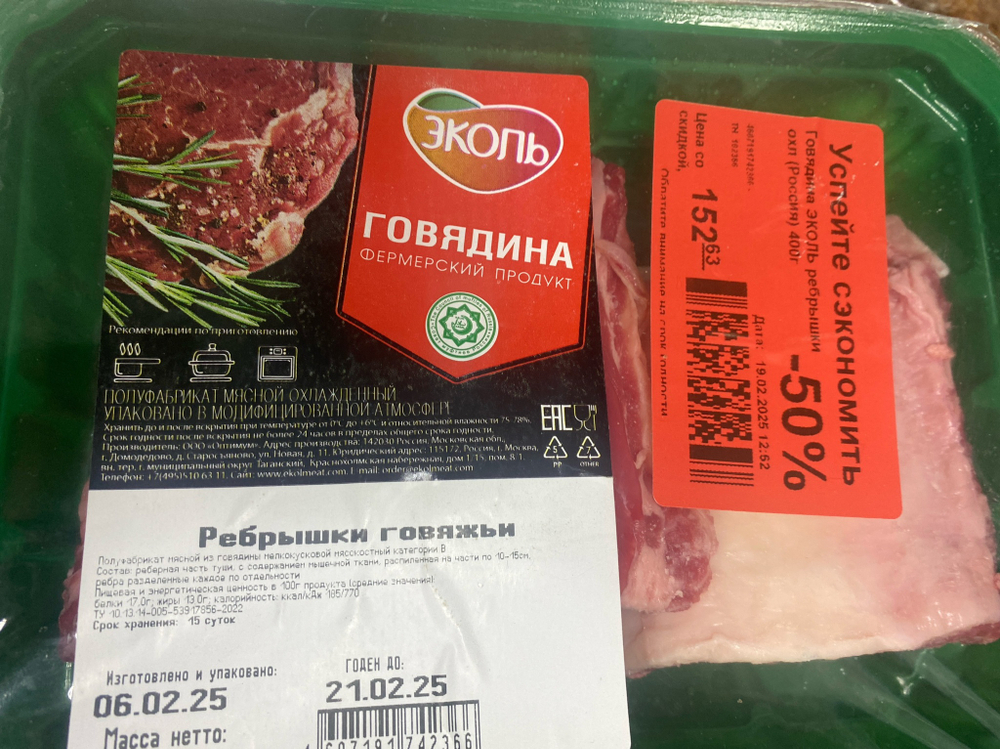 Ребрышки говяжьи
