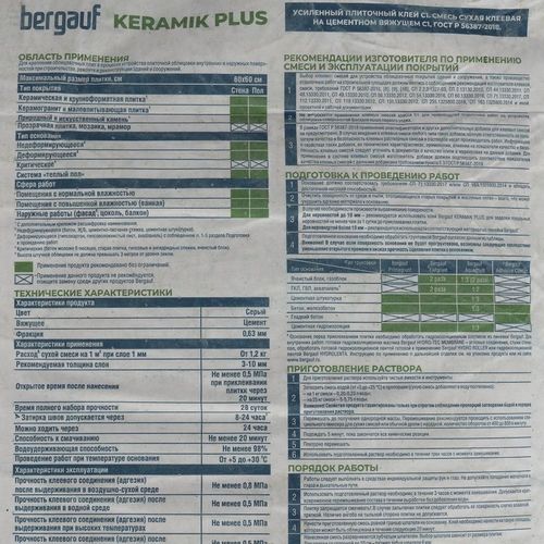 Клей для плитки Бергауф Keramik Plus C1 25кг
