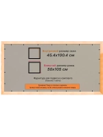 Рамка для постера и фотографий 45x100