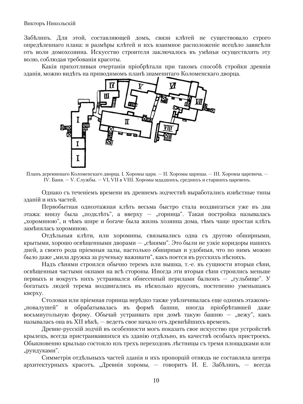 История русского искусства. Том 1 | В.А. Никольский