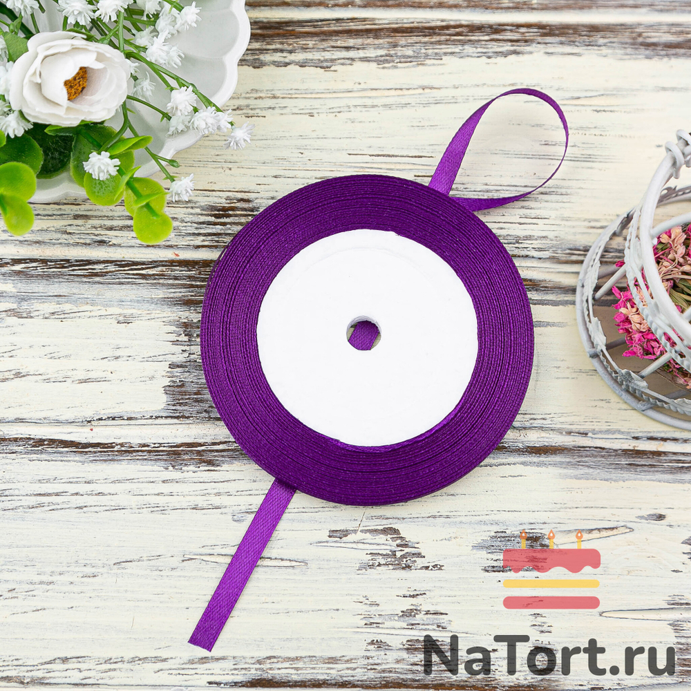 Лента атласная 6 мм  (23 метра, цвет №35 темно-фиолетовый)