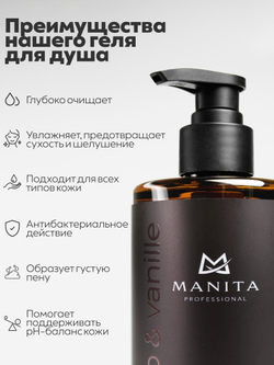 Гель для душа парфюмированный "TOBACCO & VANILLE" 460мл. MANITA PROFESSIONAL