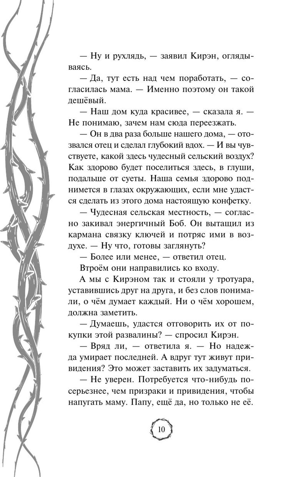 Мрак наступает (автор СиДжей Лоути)