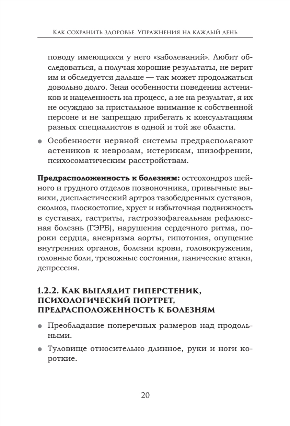 Как сохранить здоровье. Упражнения на каждый день. Просто. Понятно. Наглядно