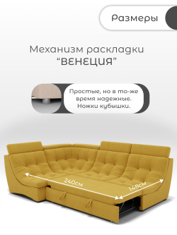 Модульный Монако-3