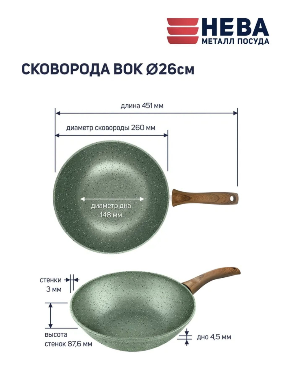 Сковорода вок 26 ECO WAY