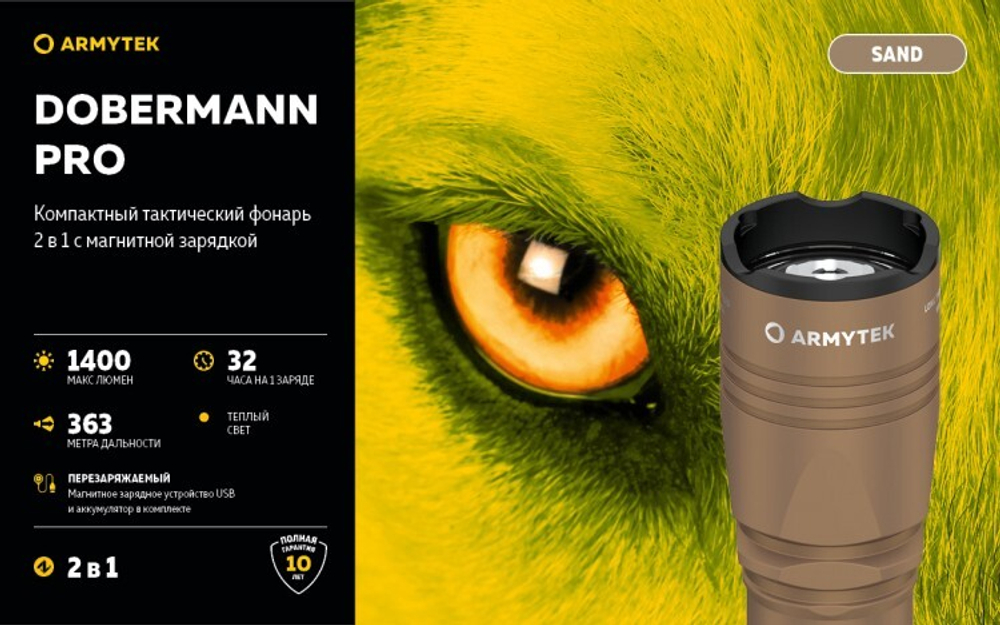 Фонарь Armytek Dobermann Pro Magnet USB SAND (теплый свет)