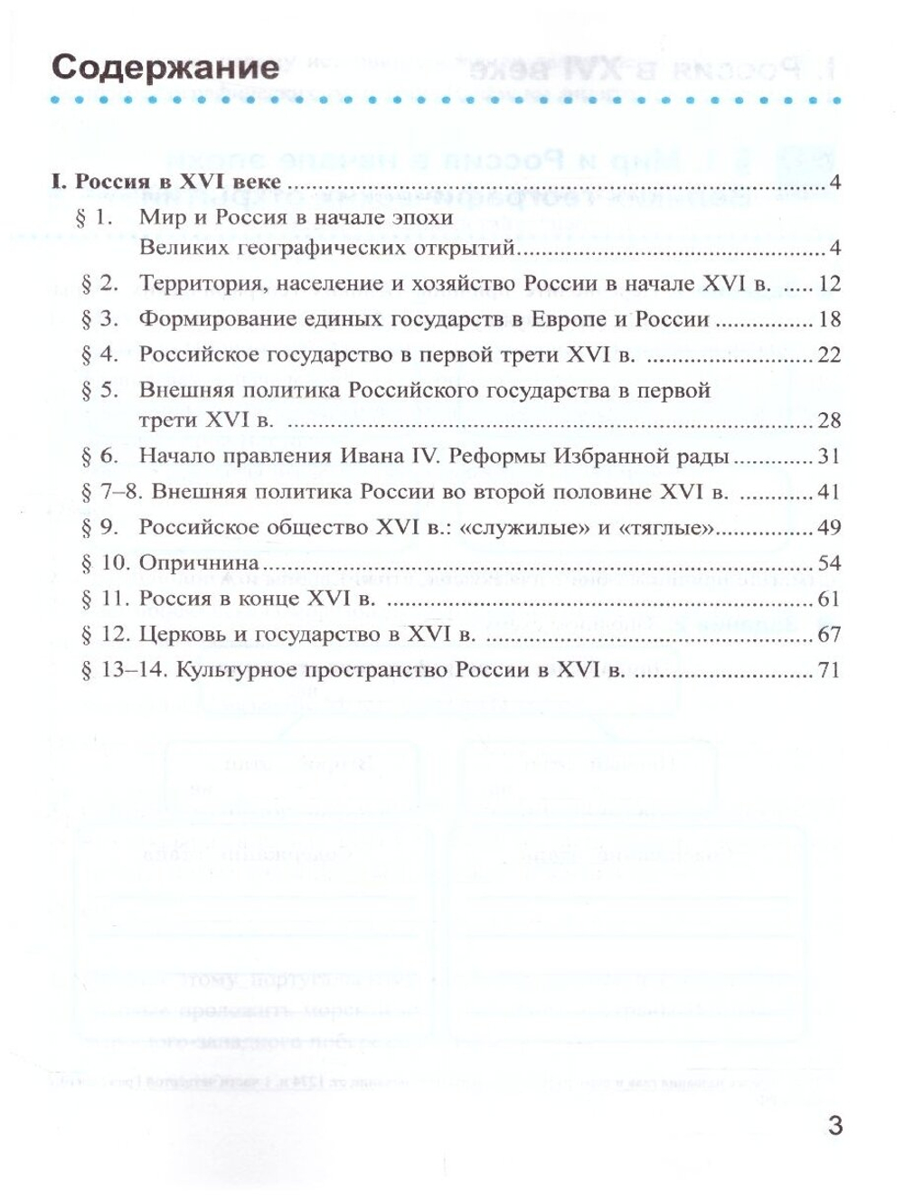 УМК Р/Т ПО истории россии 7 торкунов. Ч. 1. ФГОС (к новому Ф