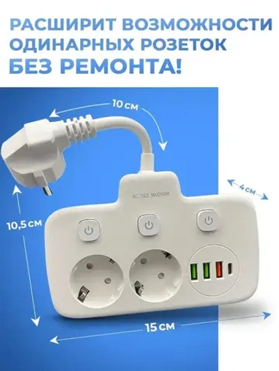 Разветвитель электрический белый, 2 розетки 3 USB, 1 Type-C