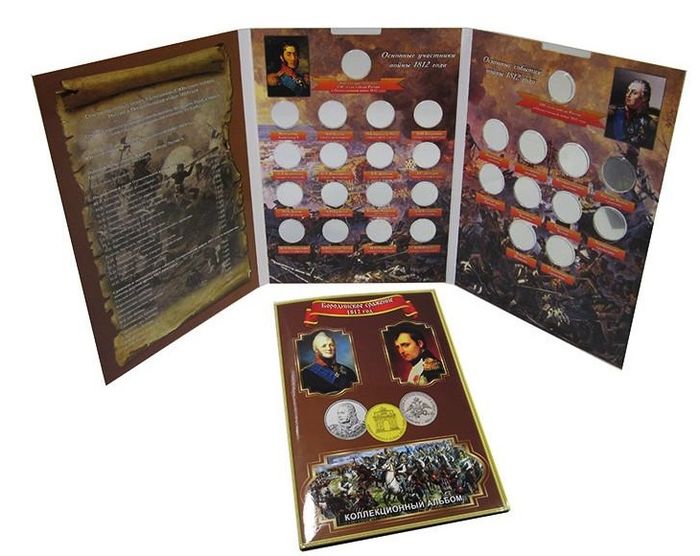 Блистерный альбом для монет России, серии: "Отечественная война 1812 г."