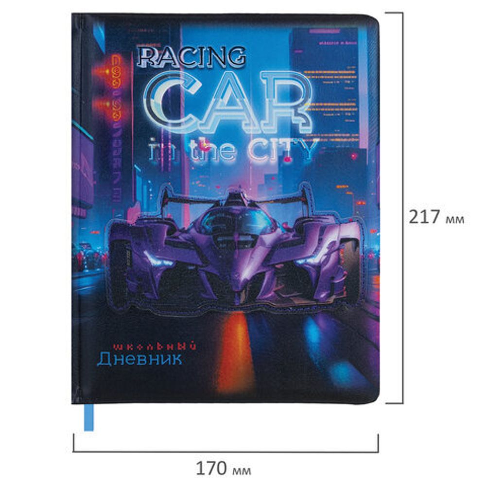 Дневник 1-4 класс 48 л., кожзам (твердая с поролоном), печать, аппликация, ЮНЛАНДИЯ, "Гонки", 107223