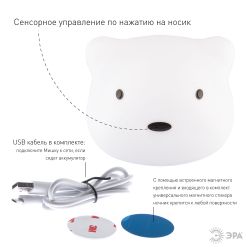 Ночник - светильник светодиодный ЭРА NLED-465-1W-W настенный аккумуляторный белый