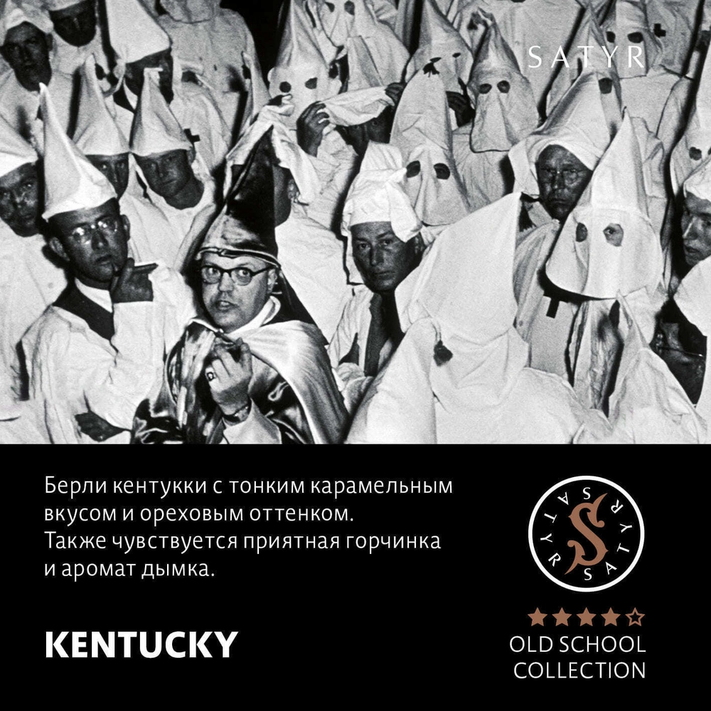 Satyr Old School - Excalibur (100г)