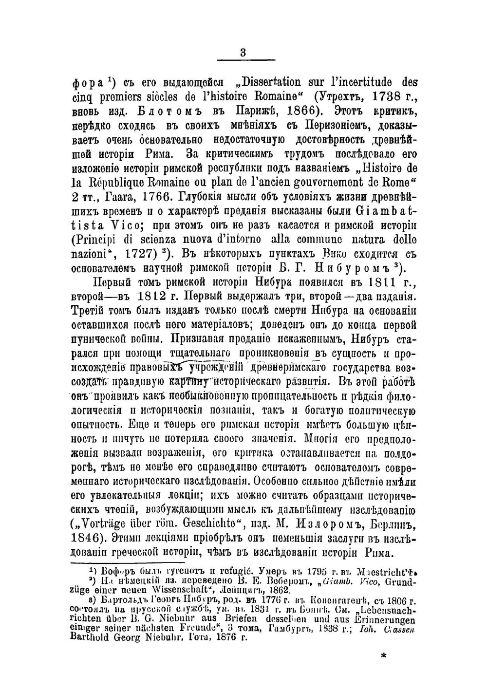Очерк римской истории и источниковедения | Низе Бенедикт