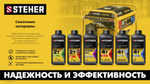 STEHER 2T-M, 1 л, минеральное масло для 2-тактных двигателей (76001-1)