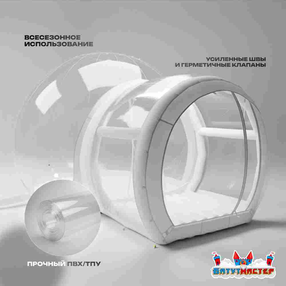Надувная палатка-шар «BubbleTrees» ТПУ с надувным дном 4×3×2,8 м