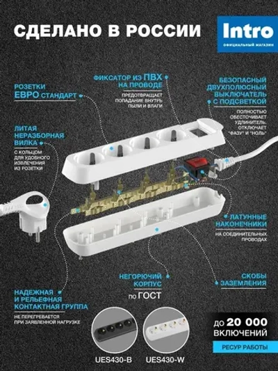 Удлинитель электрический Intro UES430-W с заземлением с выключателем 4 розетки 3 м ПВС 3x0,75мм2 10А белый