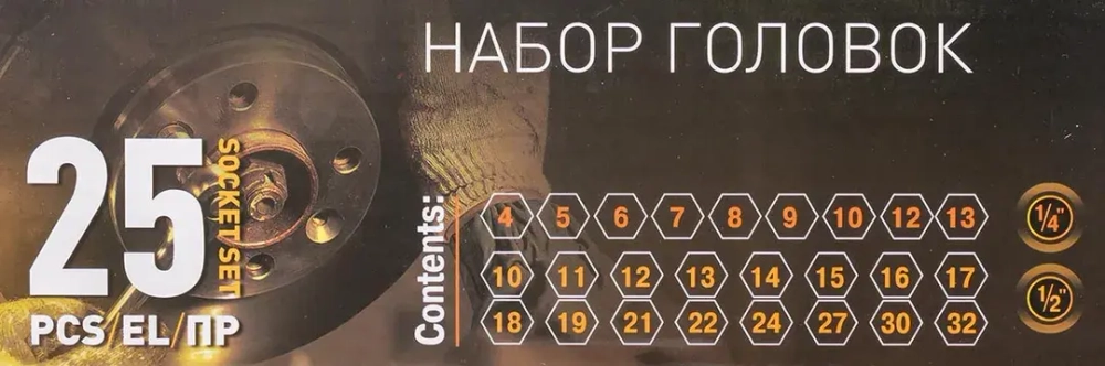 Головки 1/4'', 1/2'', набор 25пр. (6гр.) FORSTIME FT-50121G