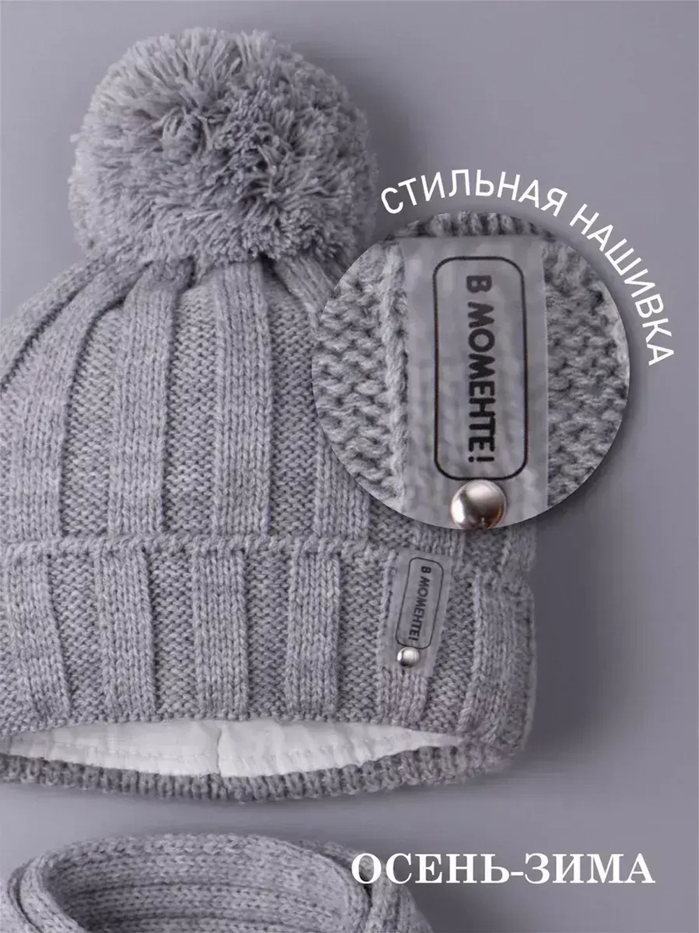 Шапка детская осенняя и шарф