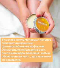 Воск для рук