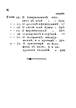Воинский устав о полевой пехотной службе 1797 г. | Сборник