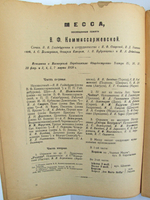"Записки Передвижного Общедоступного Театра". Выпуск посвящён В.Ф.Коммиссаржевской. 1920г. - антикварное издание