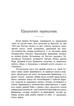 Сокровенная религиозная философия Индии | Чаттерджи