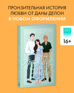 Артур, Луи и Адель (мягкая обложка)
