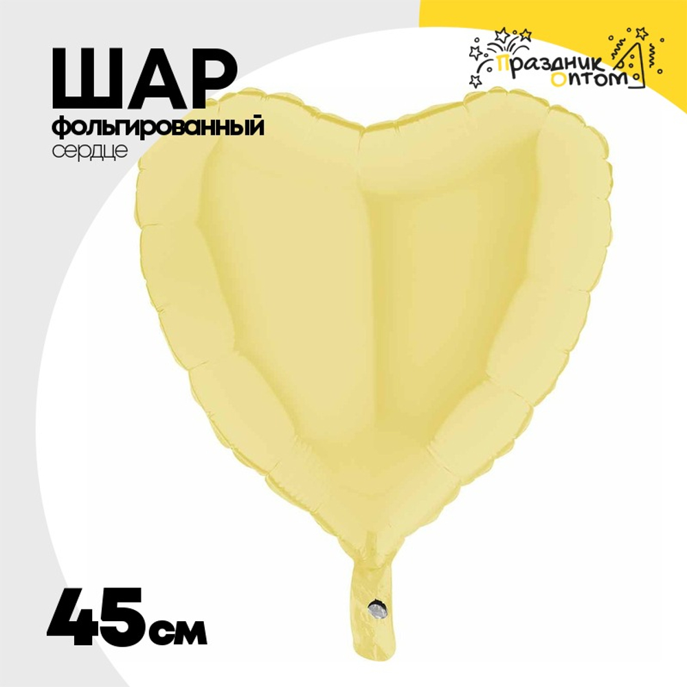 Шар фольгированный Сердце 45 см (Желтый)