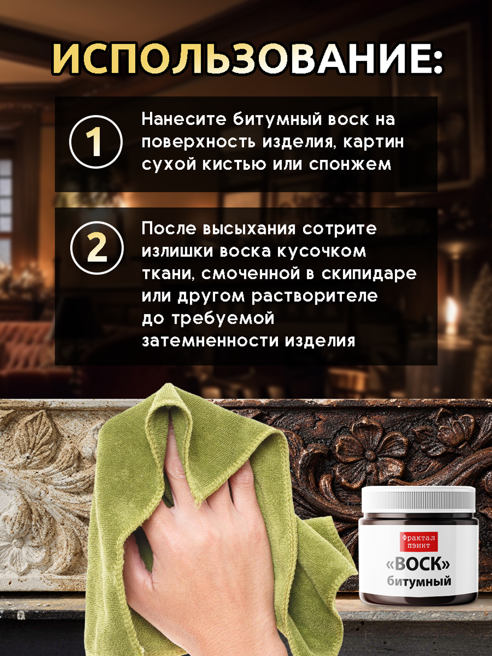 Воск битумный патинирующий