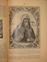 "Сказания о Русской земле. В 4-х томах". Александр Нечволодов. 1913г.
