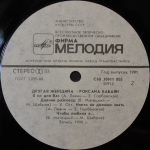 Роксана / Другая Женщина (LP)