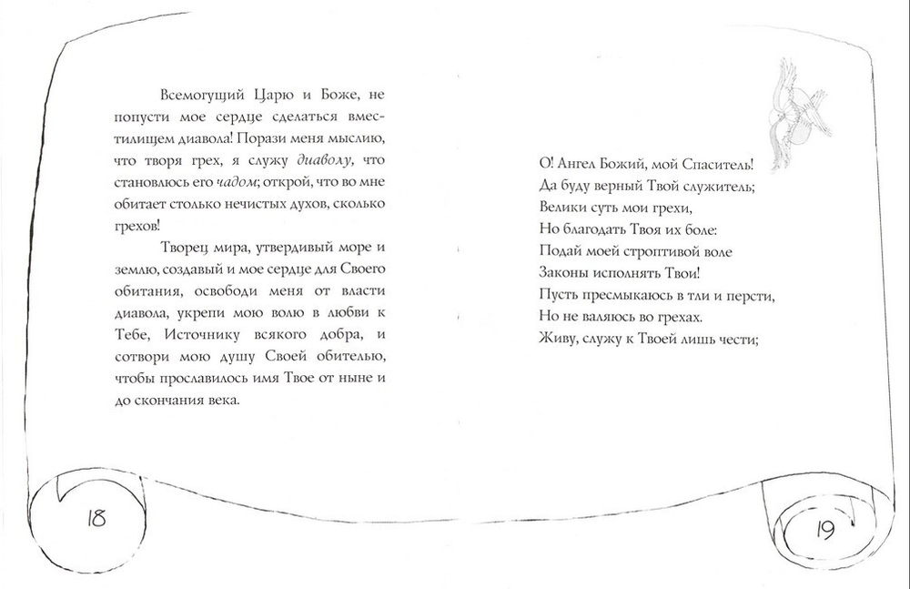 Внутреннее состояние сердца человеческого. Сказания о грехе и благодати