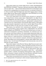 Скраинг Древа Жизни. Руководство по практической каббале