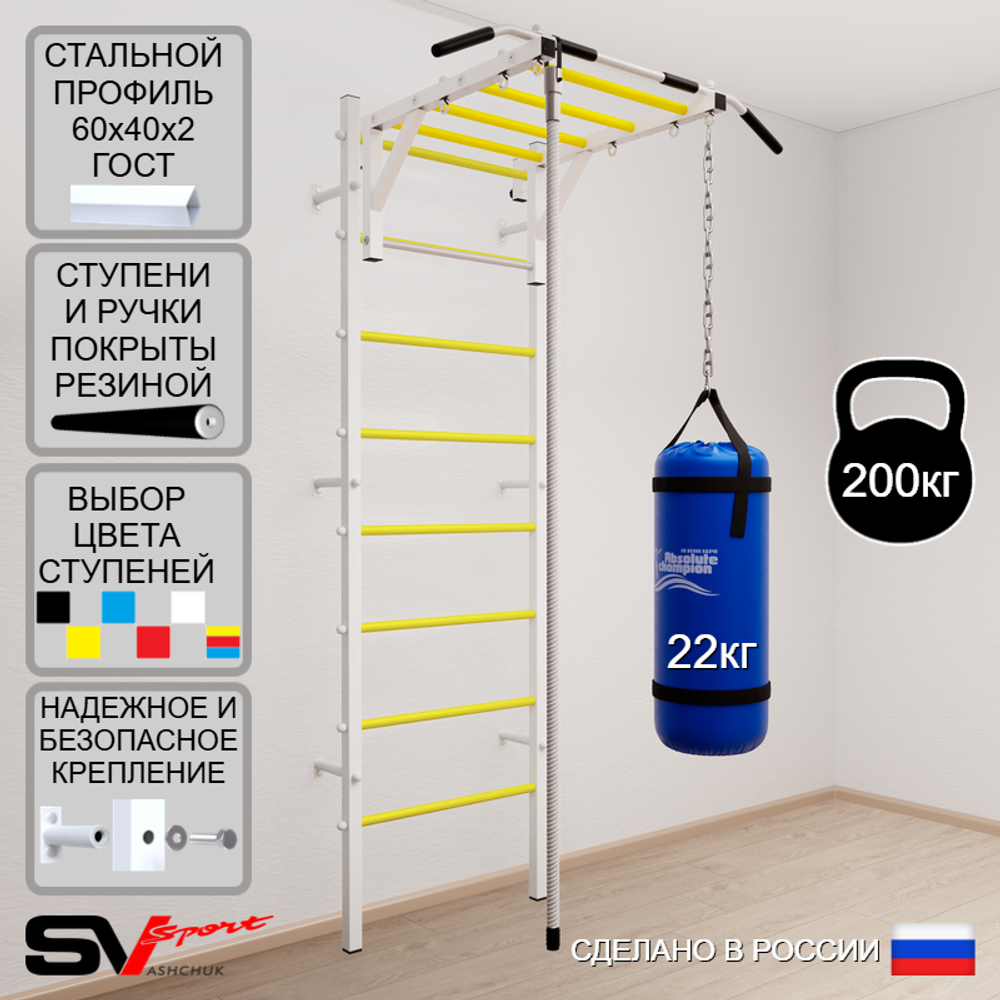 Шведская стенка Sv Sport усиленная 6292 (Турник рукоход/Канат/Цепь/Мешок 22кг)