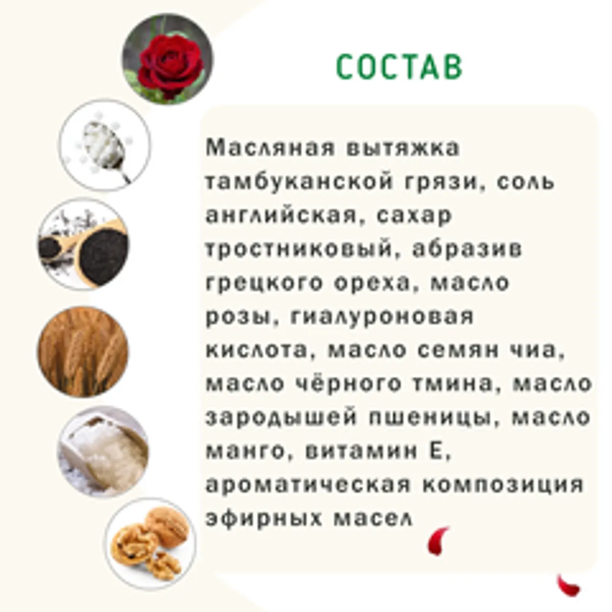 Крем-скраб для лица омолаживающий /50 мл