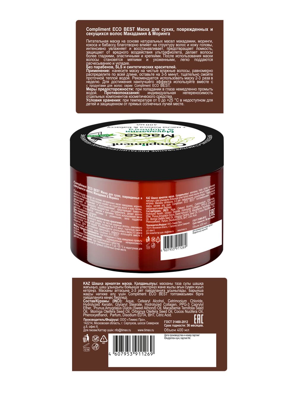 Compliment ECO BEST Маска для сухих, поврежденных и секущихся волос Макадамия & Моринга