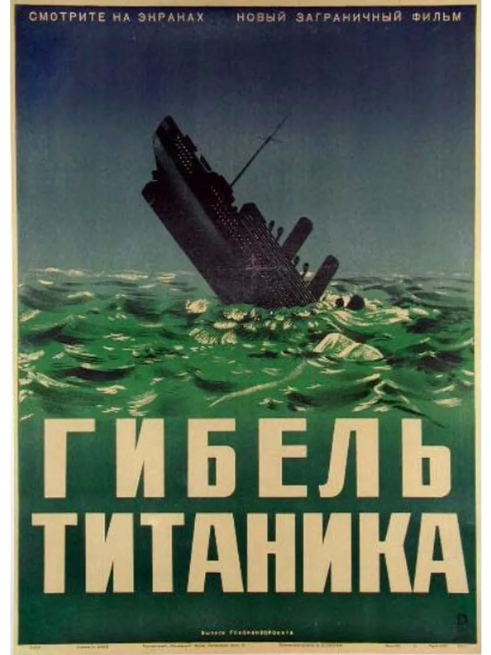 Гибель Титаника (1943) (DVD-R)