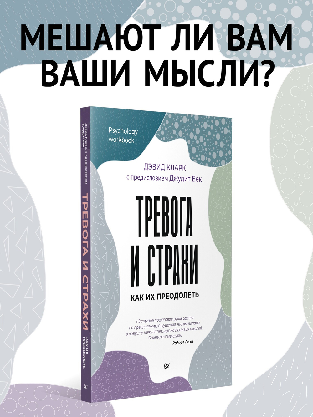 Тревога и страхи. Как их преодолеть
