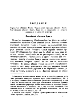 О бумагах на предъявителя с точки зрения гражданского права | Н.О. Нерсесов